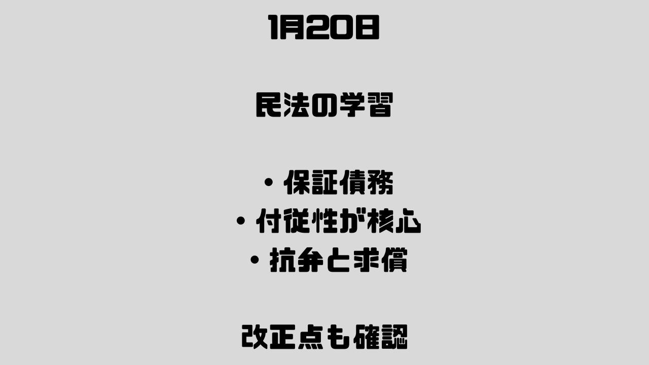 1月20日　債権法⑦ 連帯債務の基本――不可分債務との違いと全額給付義務。